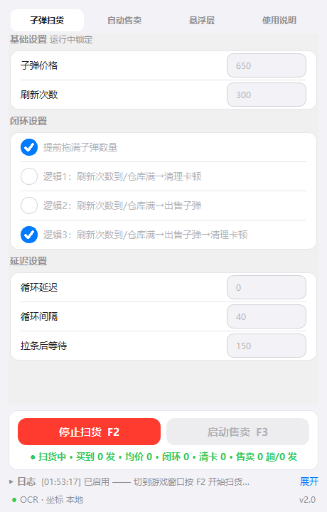 倒蛋大师 子弹扫货页,F2 扫货中