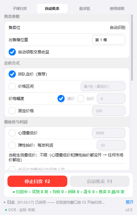 倒蛋大师 自动售卖页,排队定价